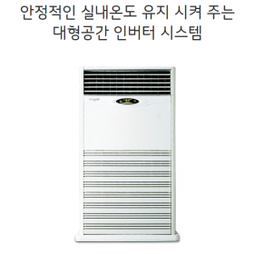 멀티 V 실내기 스탠드형 RNW2900P2S